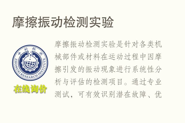 <font color='red'>摩擦</font>振动检测实验