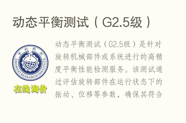 动态平衡测试（G2.5级）