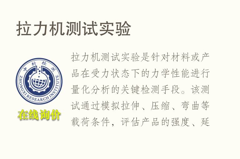 <font color='red'>拉力</font>机测试实验