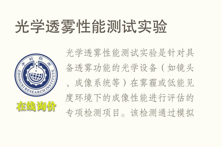 光学透雾性能测试实验
