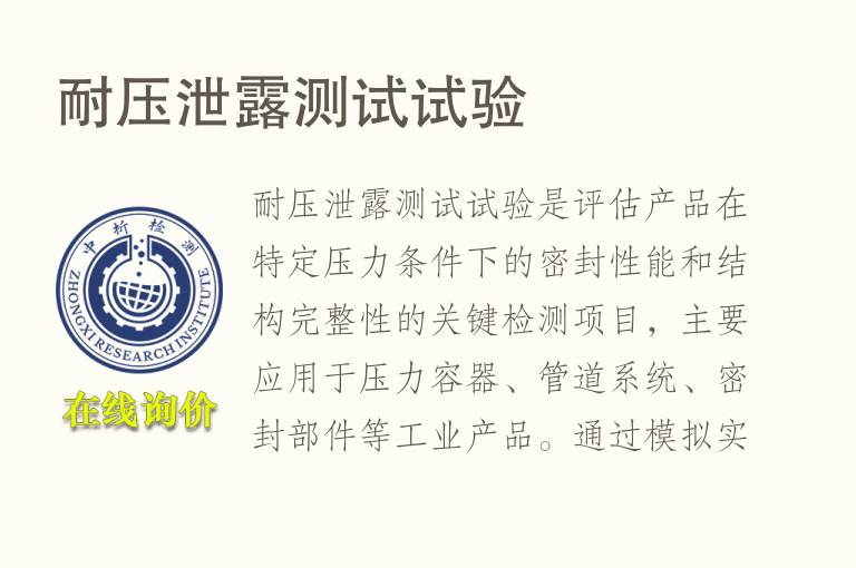 <font color='red'>耐压</font>泄露测试试验