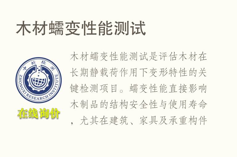 <font color='red'>木材</font>蠕变性能测试