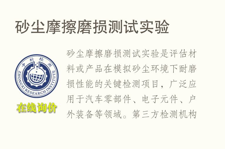 砂尘<font color='red'>摩擦</font>磨损测试实验