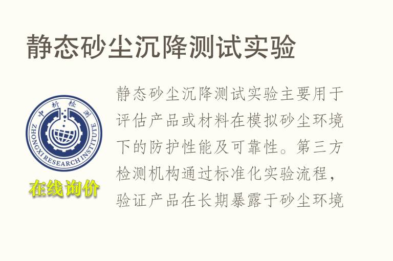 静态砂尘<font color='red'>沉降</font>测试实验