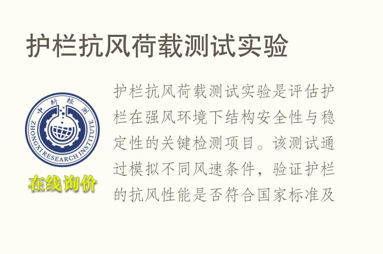 护栏<font color='red'>抗风</font>荷载测试实验