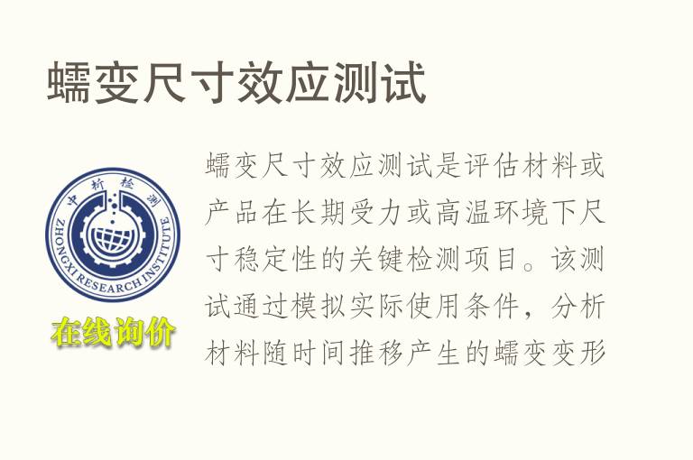 蠕变<font color='red'>尺寸</font>效应测试