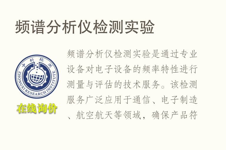 频谱<font color='red'>分析仪</font>检测实验