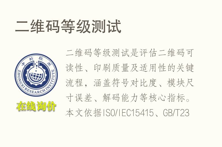 二维码等级测试
