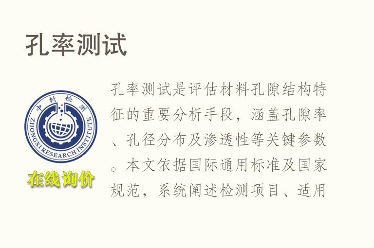 孔率测试