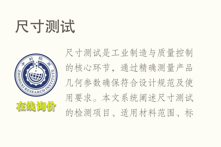 <font color='red'>尺寸</font>测试