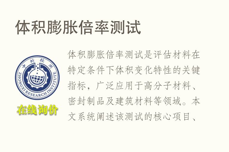 体积<font color='red'>膨胀</font>倍率测试