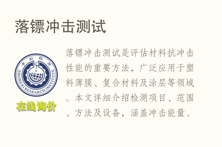 落镖冲击测试