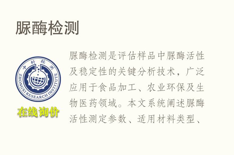 <font color='red'>脲酶</font>检测