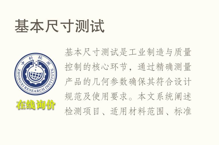 基本<font color='red'>尺寸</font>测试