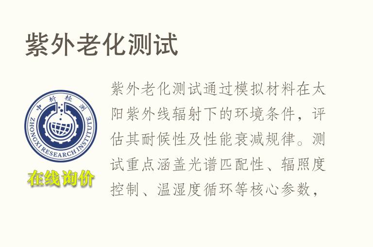 紫外<font color='red'>老化测试</font>