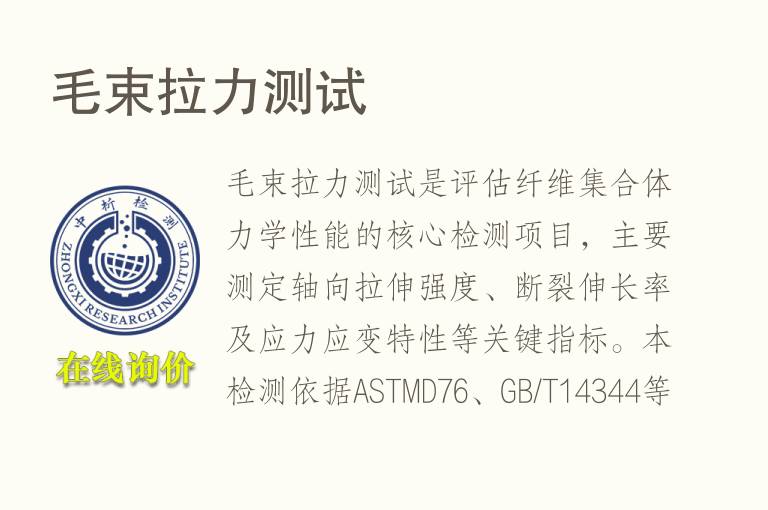 毛束<font color='red'>拉力</font>测试