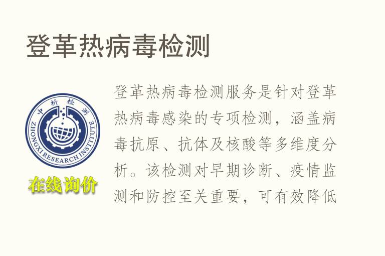 登革热<font color='red'>病毒</font>检测