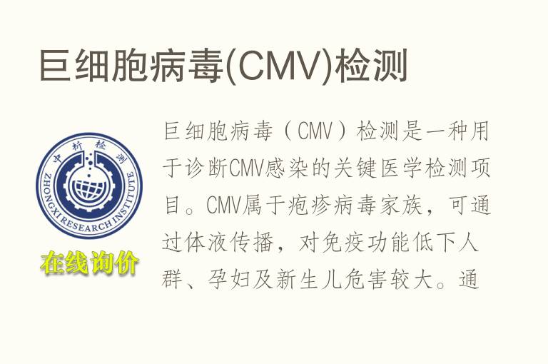 巨细胞<font color='red'>病毒</font>(CMV)检测