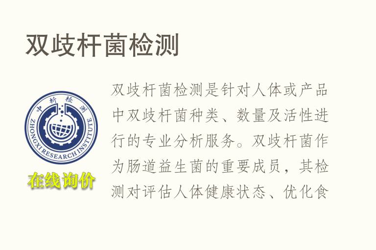 <font color='red'>双歧杆菌</font>检测