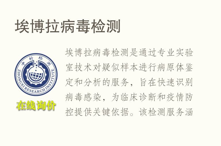埃博拉<font color='red'>病毒</font>检测