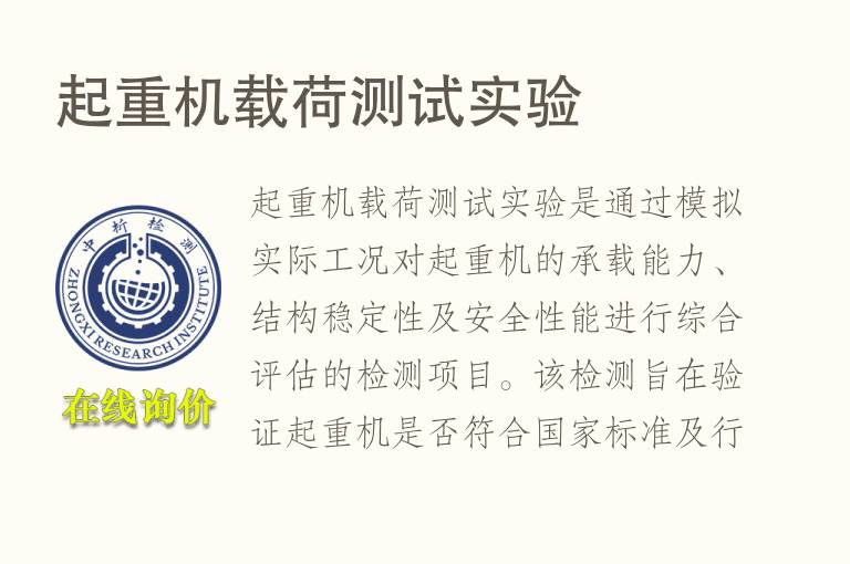 <font color='red'>起重机</font>载荷测试实验