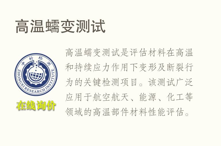 <font color='red'>高温</font>蠕变测试