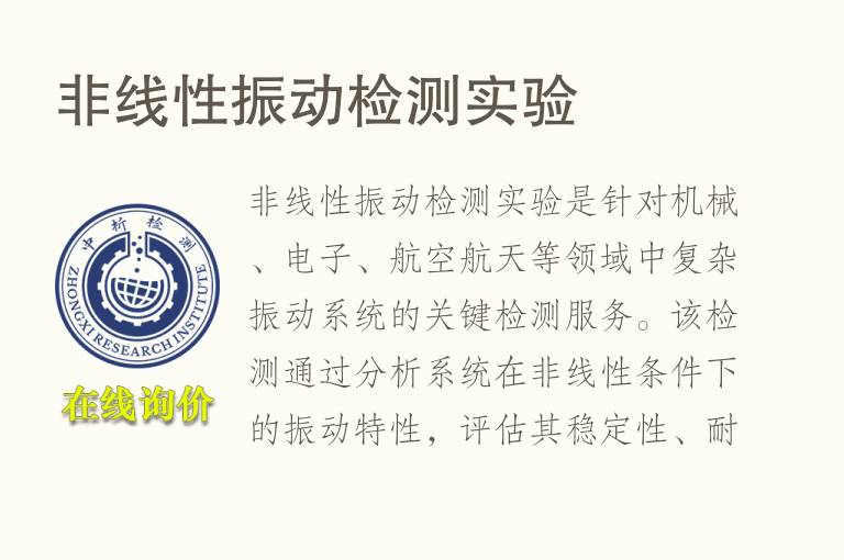 非线性<font color='red'>振动</font>检测实验