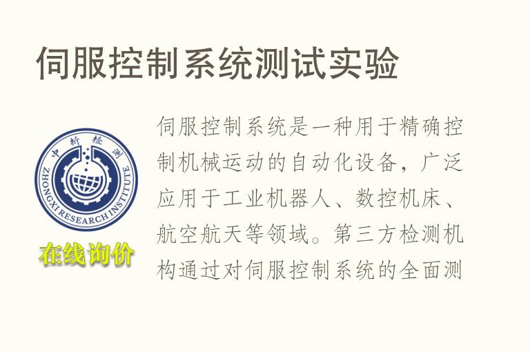 伺服控制系统测试实验