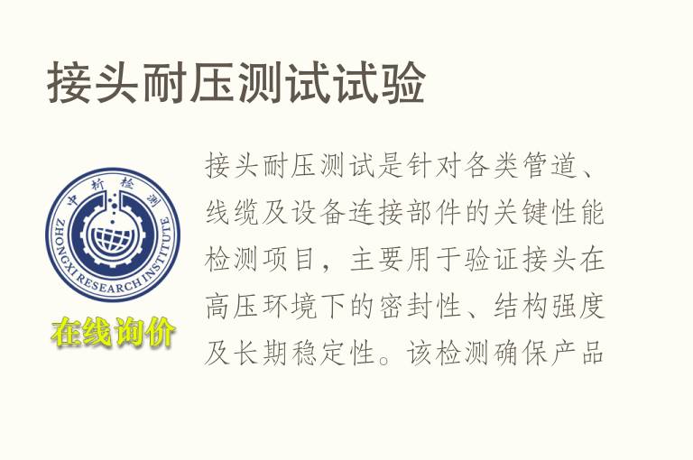 <font color='red'>接头</font>耐压测试试验