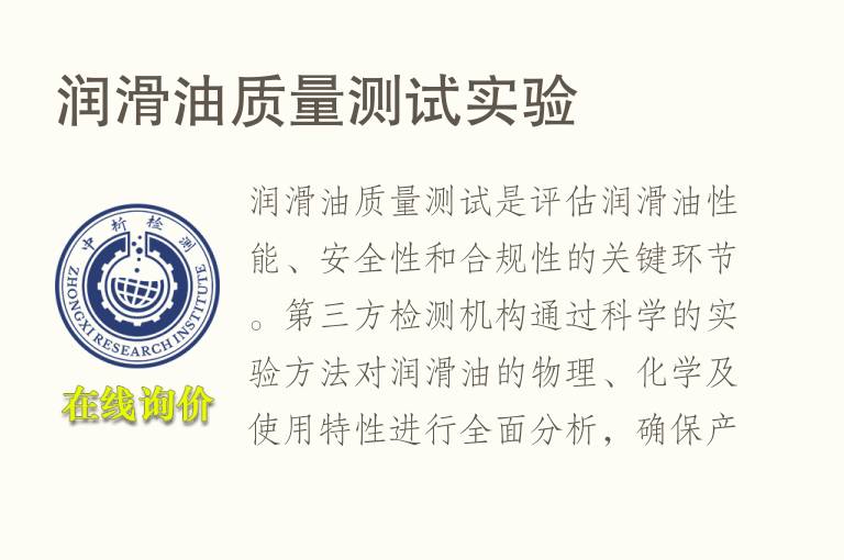 <font color='red'>润滑油</font>质量测试实验