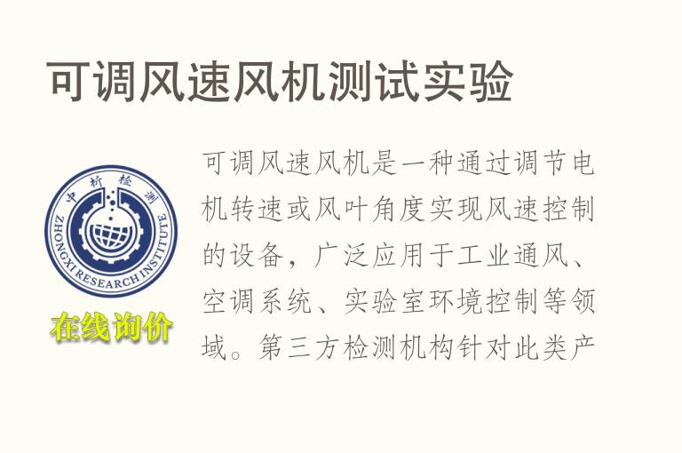 可调<font color='red'>风速</font>风机测试实验