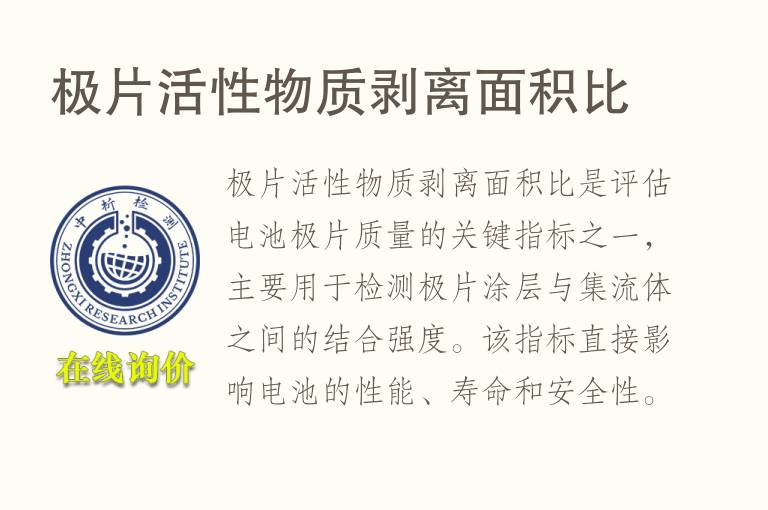 极片活性物质剥离面积比