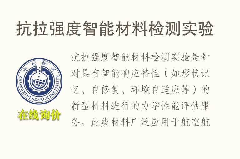 抗拉强度智能<font color='red'>材料检测</font>实验