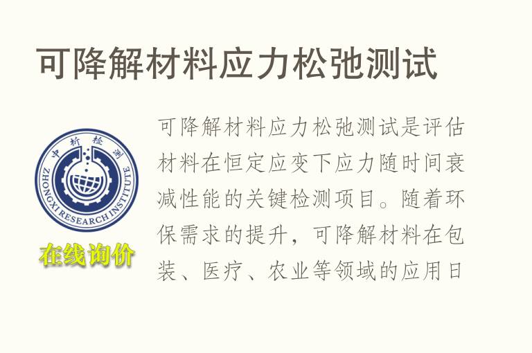 <font color='red'>可降解</font>材料应力松弛测试