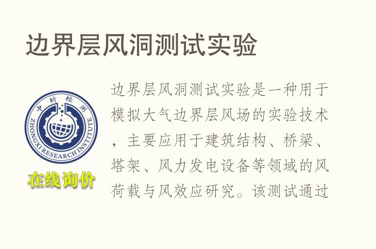 边界层<font color='red'>风洞</font>测试实验