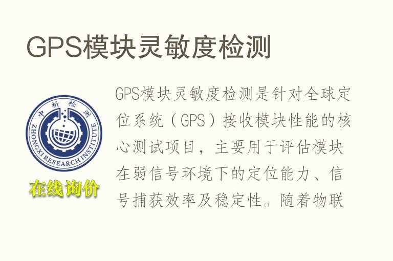 GPS模块灵敏度<font color='red'>检测</font>