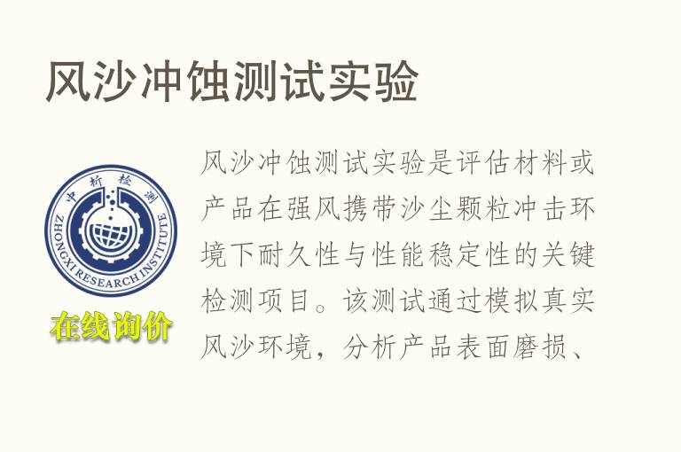 风<font color='red'>沙</font>冲蚀测试实验