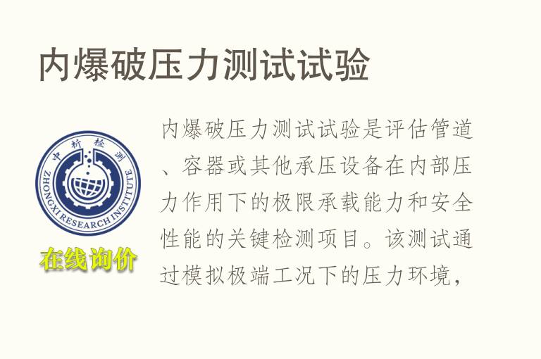 内<font color='red'>爆破</font>压力测试试验