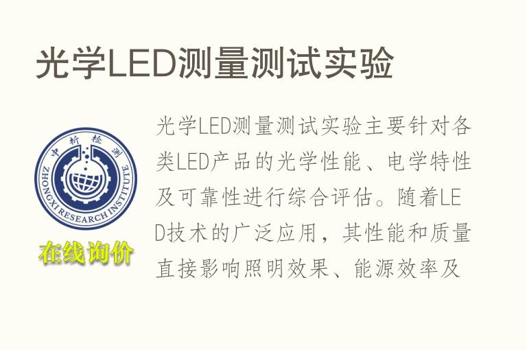 光学<font color='red'>LED</font>测量测试实验