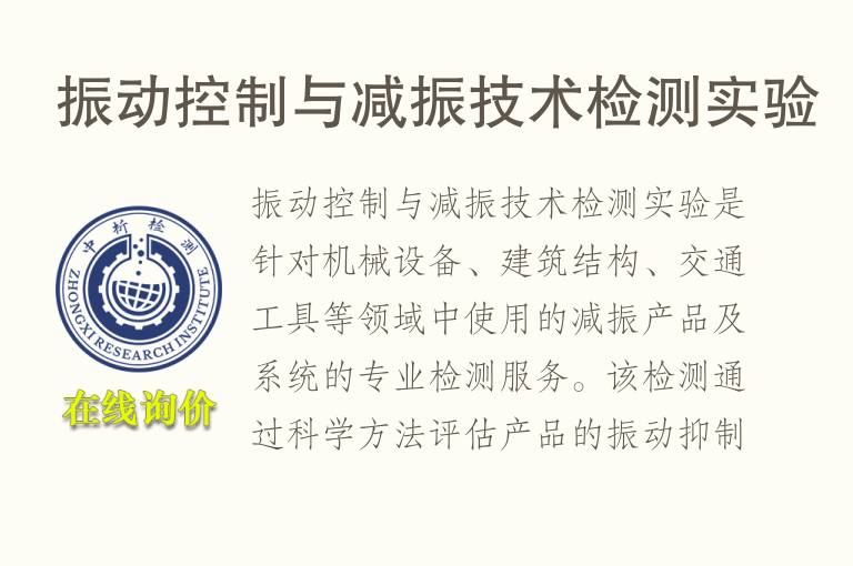 <font color='red'>振动</font>控制与减振技术检测实验
