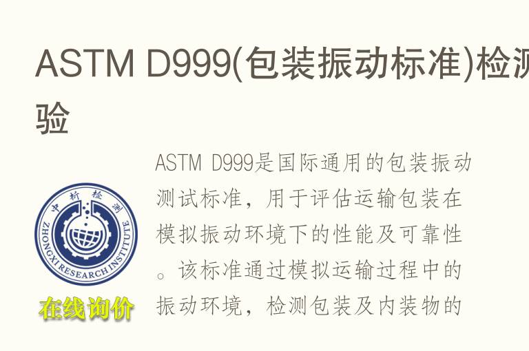 ASTM D999(<font color='red'>包装</font>振动标准)检测实验
