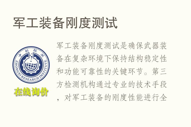 军工装备刚度测试
