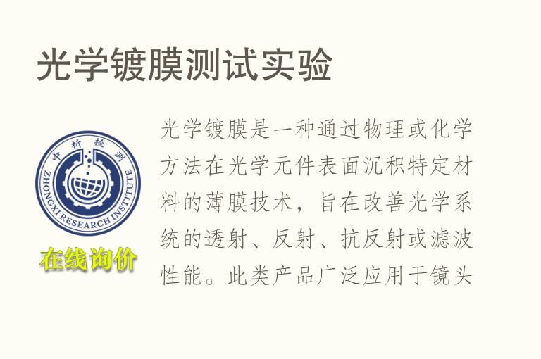 光学镀<font color='red'>膜</font>测试实验