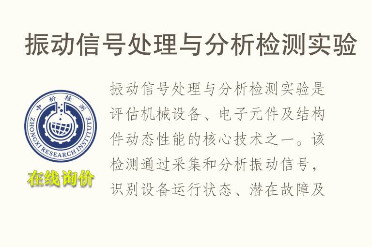 <font color='red'>振动</font>信号处理与分析检测实验