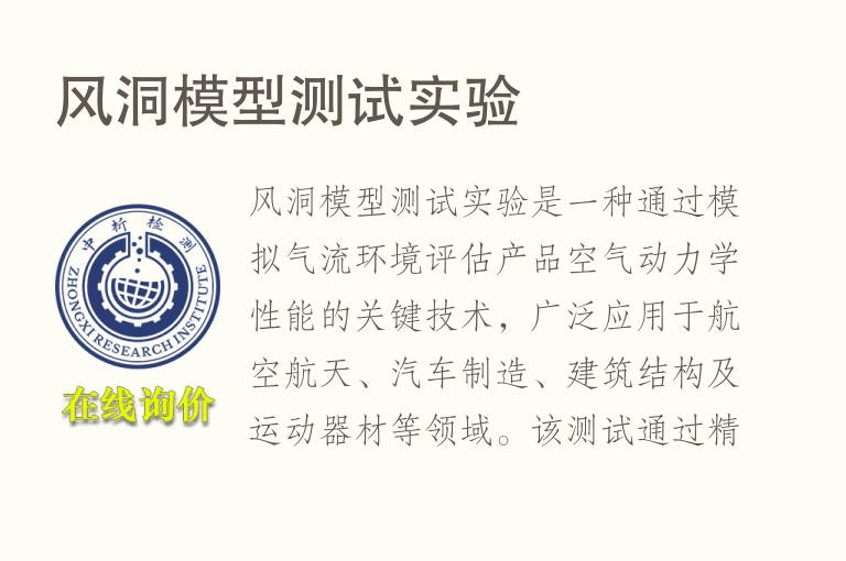 <font color='red'>风洞</font>模型测试实验