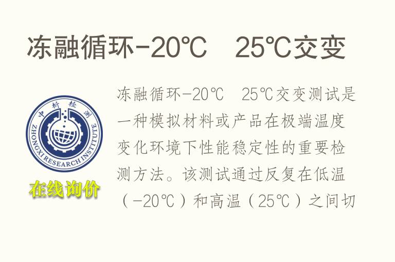 冻融循环-20℃↔25℃交变