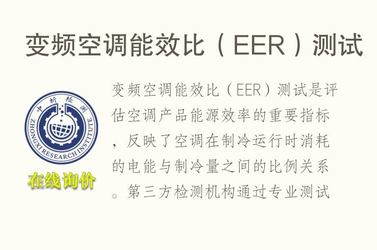 变频空调能效比（EER）测试