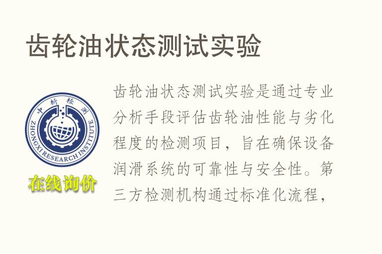 <font color='red'>齿轮油</font>状态测试实验