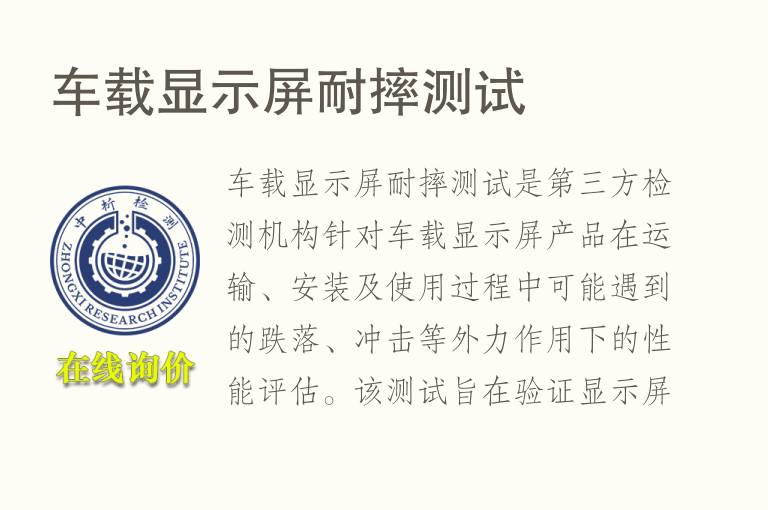 车载显示屏耐摔测试