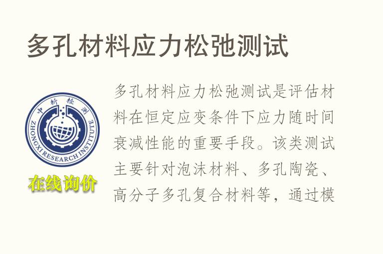 <font color='red'>多孔</font>材料应力松弛测试